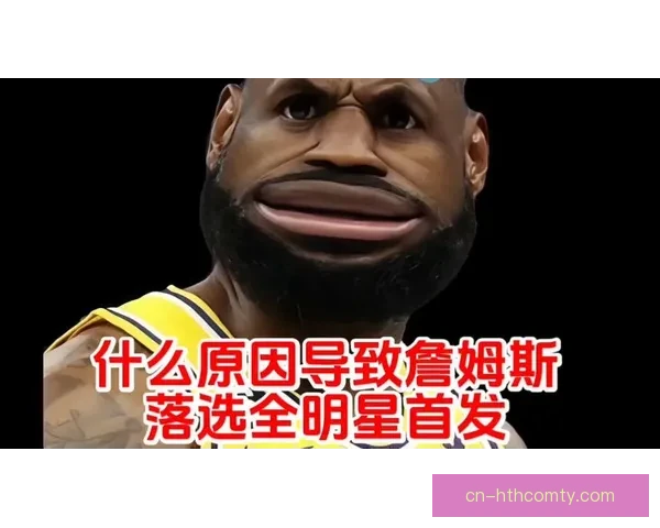 詹姆斯回应落选首发依旧很淡定